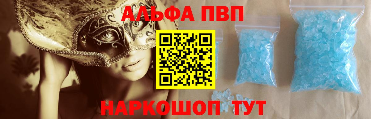 продажа наркотиков  Alfa_PVP Crystall  Вход с VPN  Кировск  А ПВП крисы CK 
