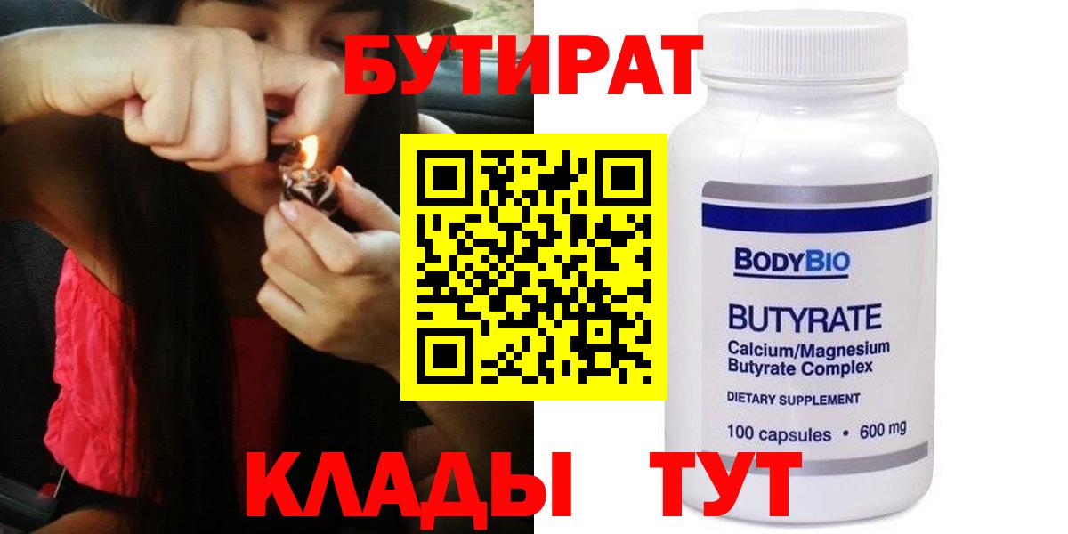 Кировск  Бутират  Вход с VPN  Бутират буратино 