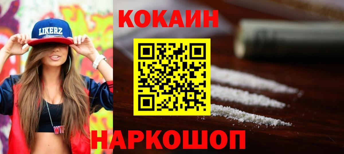 Кокаин 97% Кировск