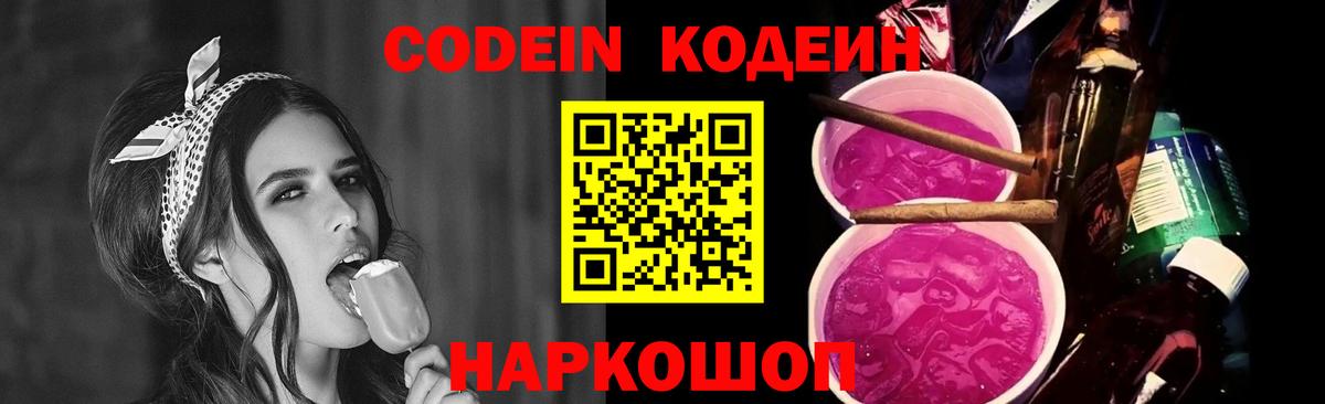 Кодеиновый сироп Lean напиток Lean (лин) Кировск