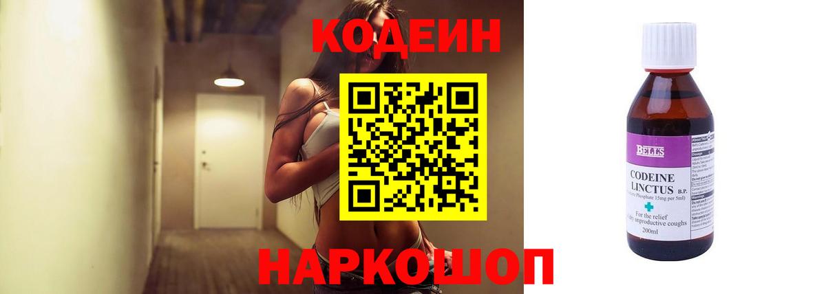 Кировск  Кодеиновый сироп Lean Purple Drank  Кодеиновый сироп Lean Purple Drank  Вход с VPN 