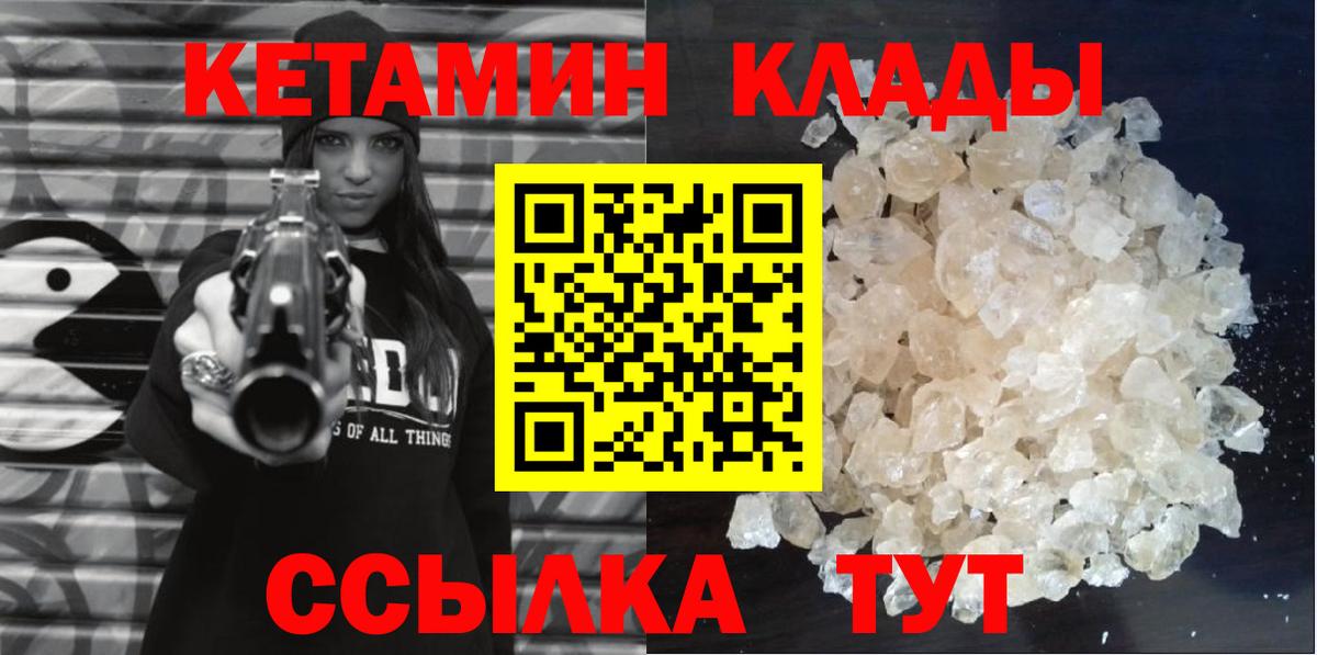Кетамин ketamine  Вход с VPN  Кировск 