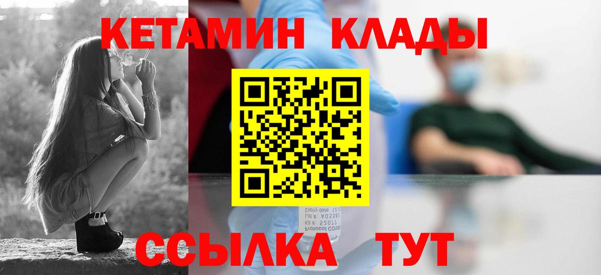 КЕТАМИН ketamine Кировск