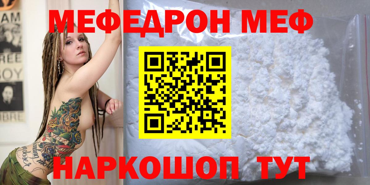 МЯУ-МЯУ  МЕФ  Кировск  Вход с VPN  МЕФ кристаллы  Меф mephedrone 