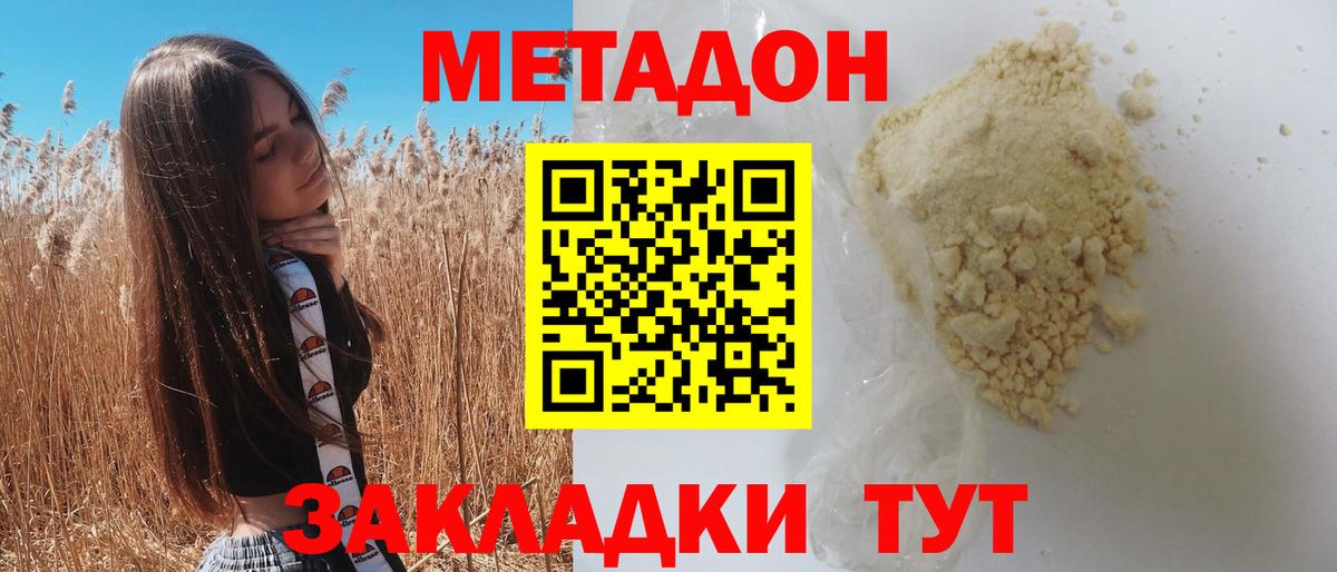 МЕТАДОН кристалл Кировск