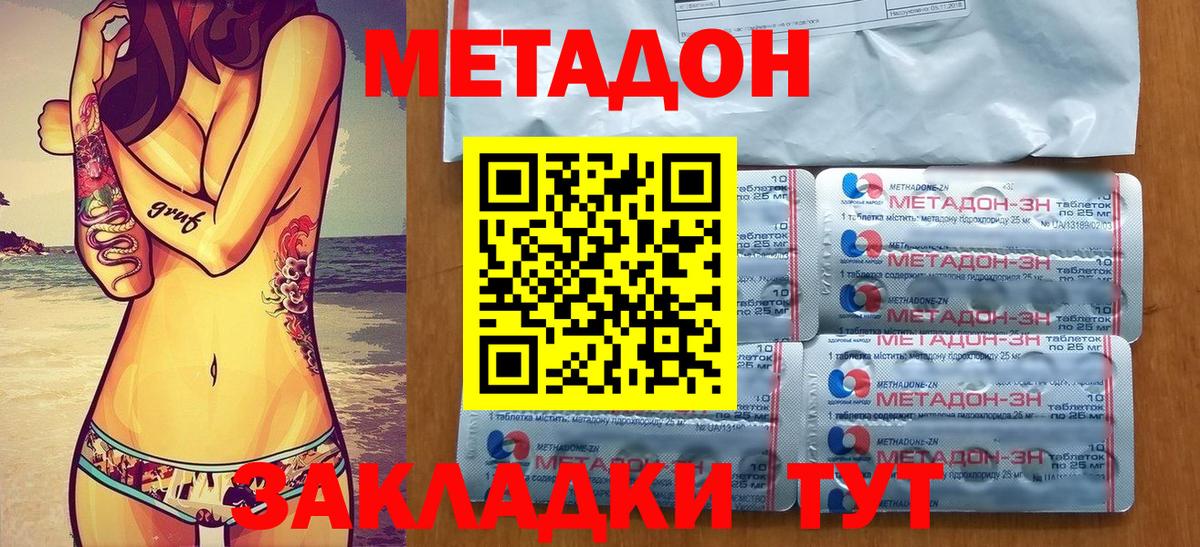 Кировск  МЕТАДОН VHQ  Вход с VPN 